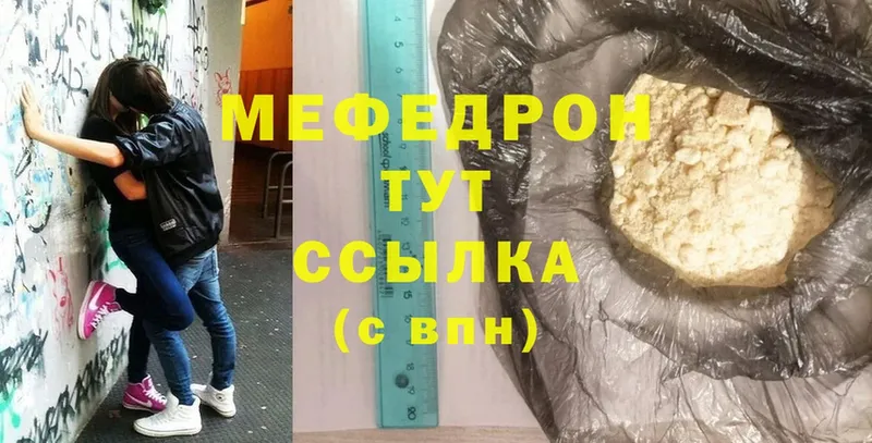 Меф мяу мяу мука Ахтубинск